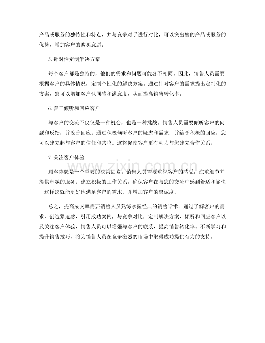 提高成交率的经典销售话术.docx_第2页