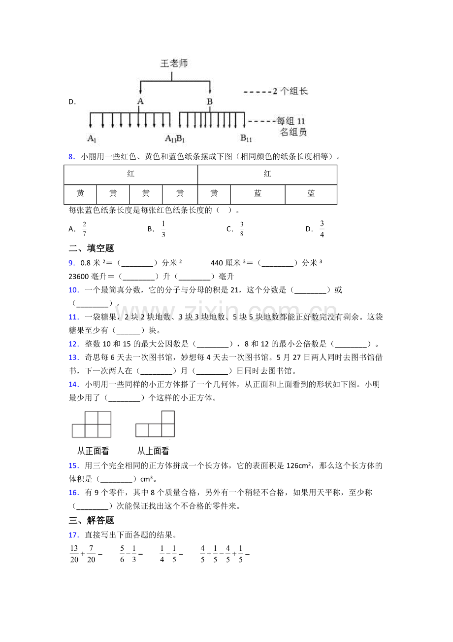 宣城市数学五年级下册期末试卷级(答案).doc_第2页