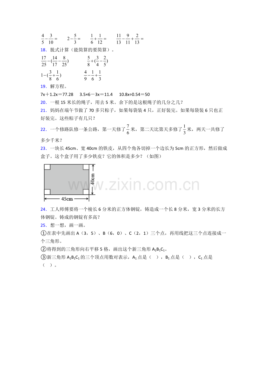 宣城市数学五年级下册期末试卷级(答案).doc_第3页