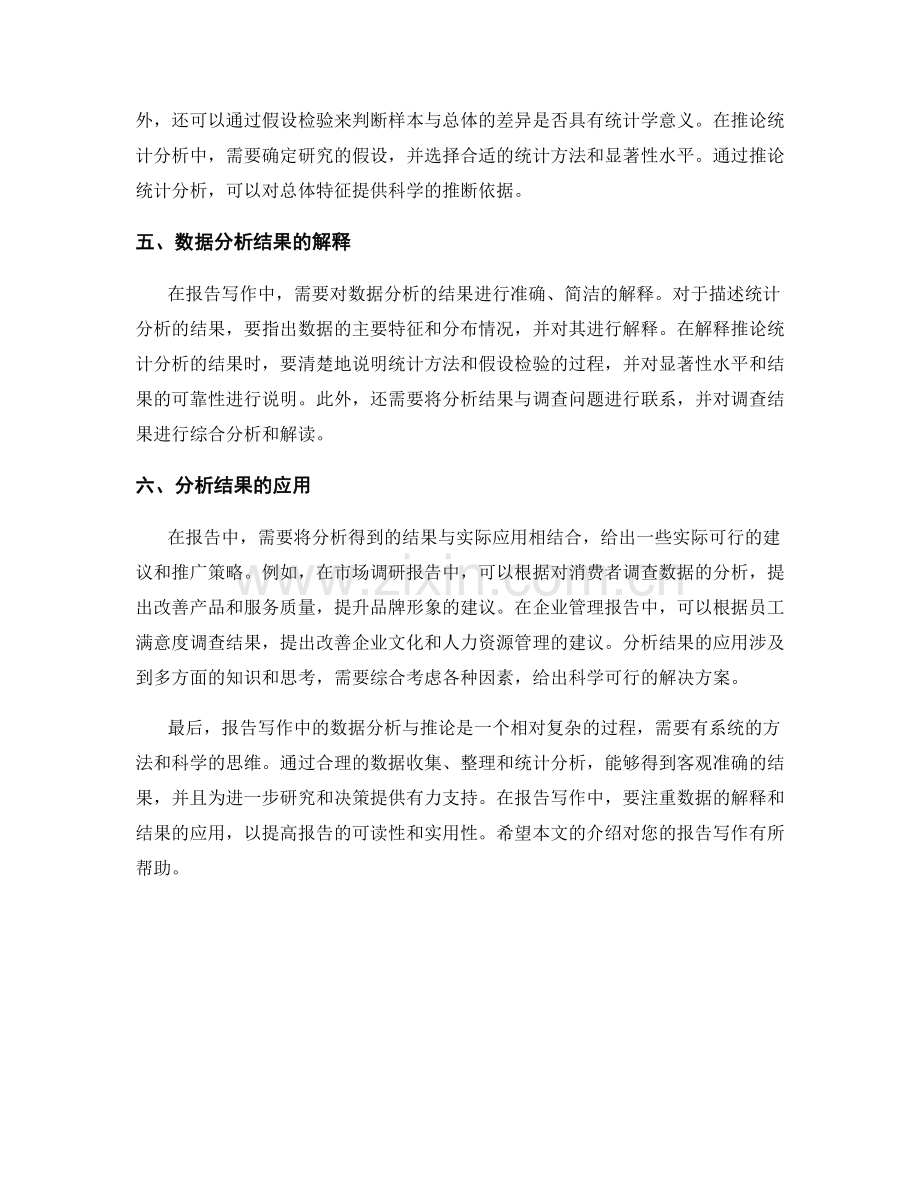 报告写作中的调查问卷数据分析与推论.docx_第2页