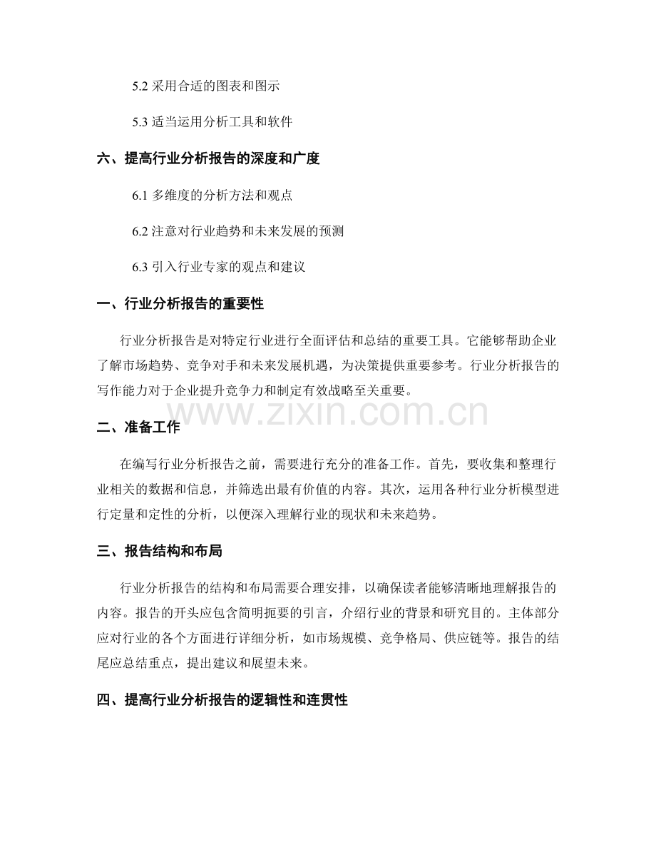 提高行业分析报告的写作能力.docx_第2页