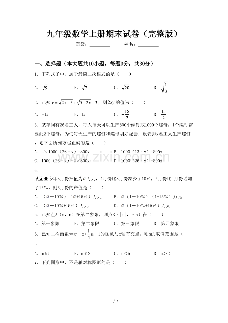 九年级数学上册期末试卷.doc_第1页