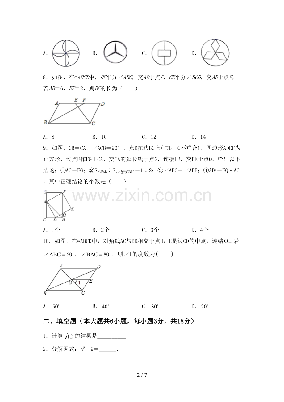 九年级数学上册期末试卷.doc_第2页