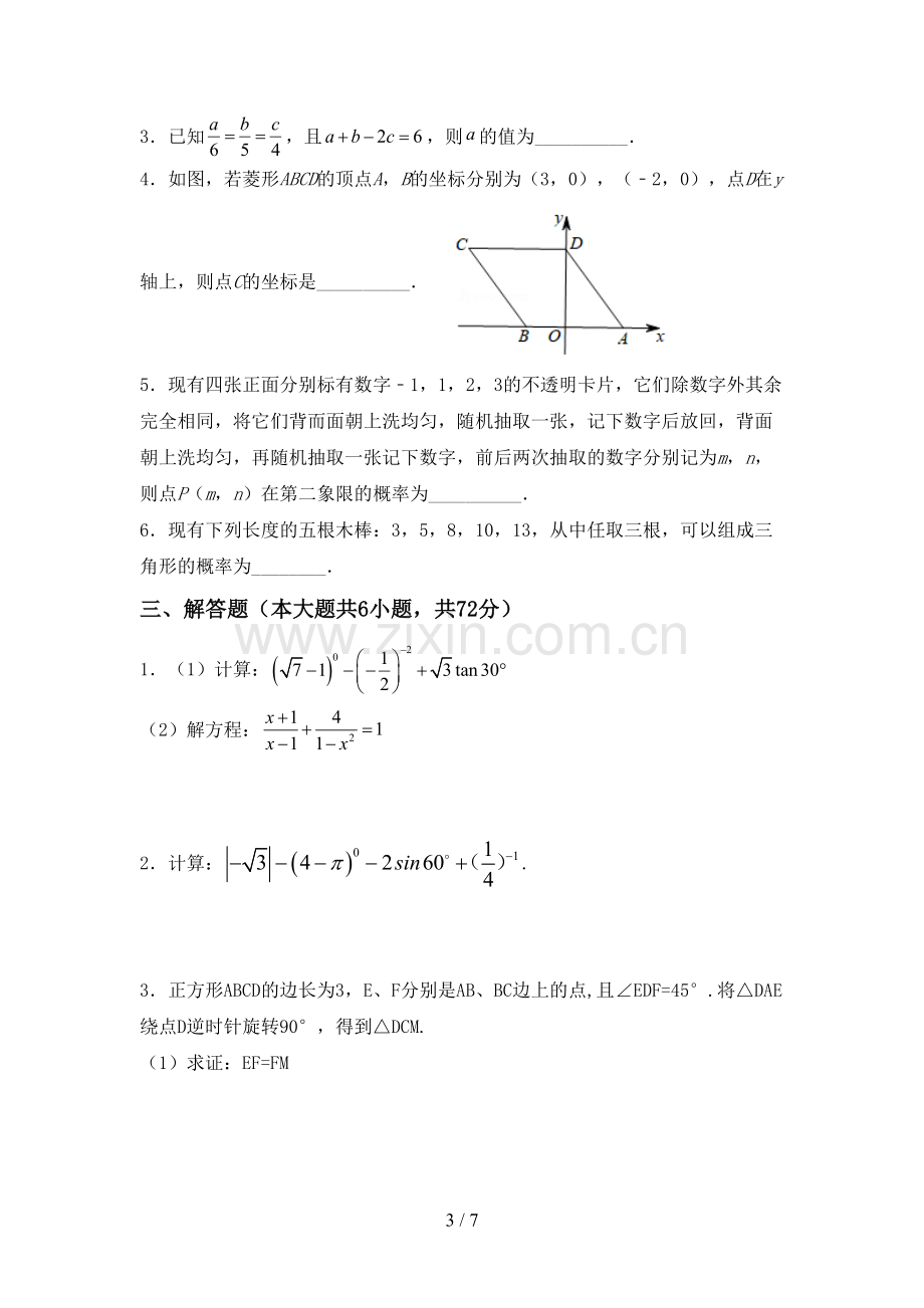 九年级数学上册期末试卷.doc_第3页