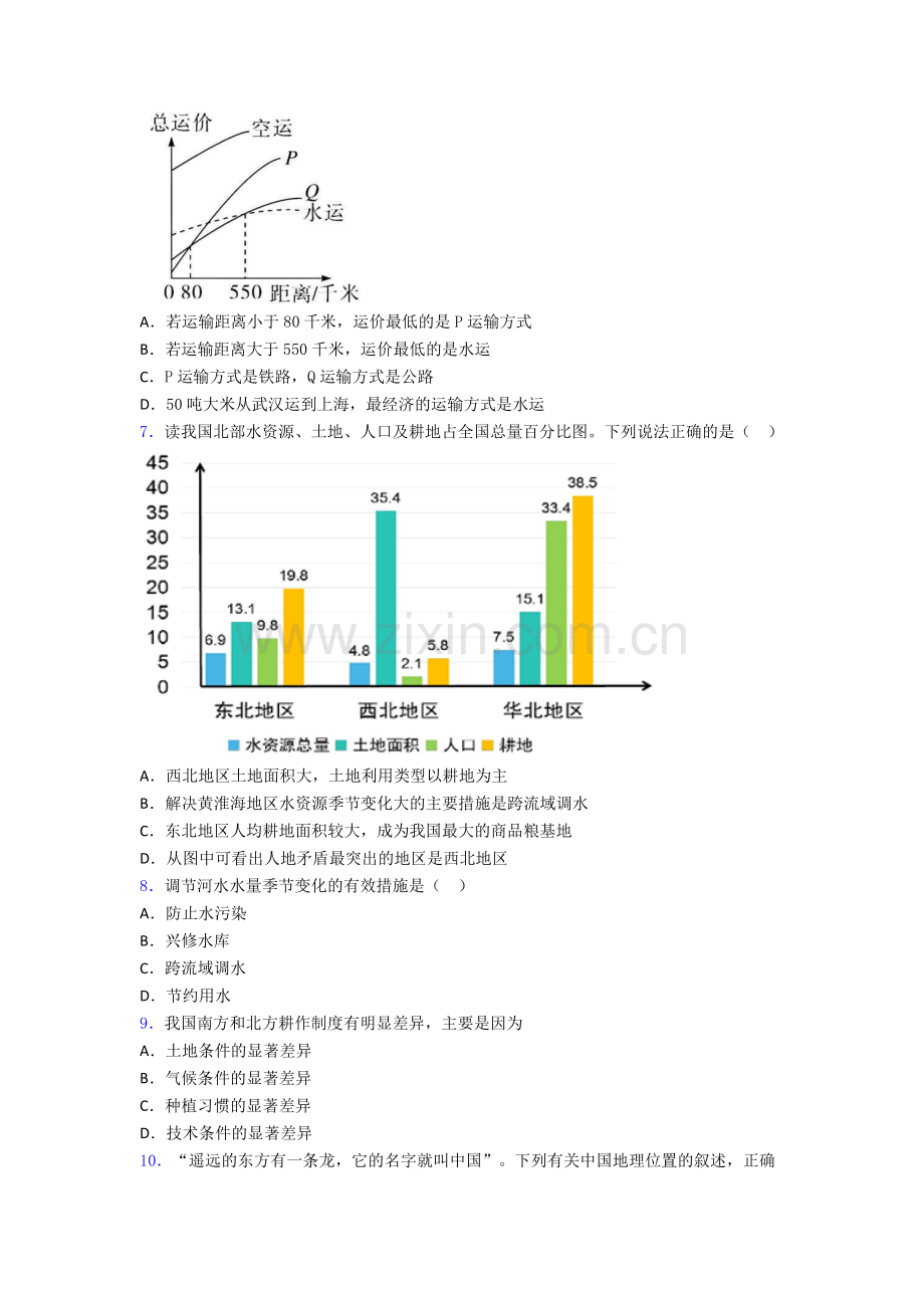 西宁市人教版八年级上册地理期末试卷及答案.doc_第2页