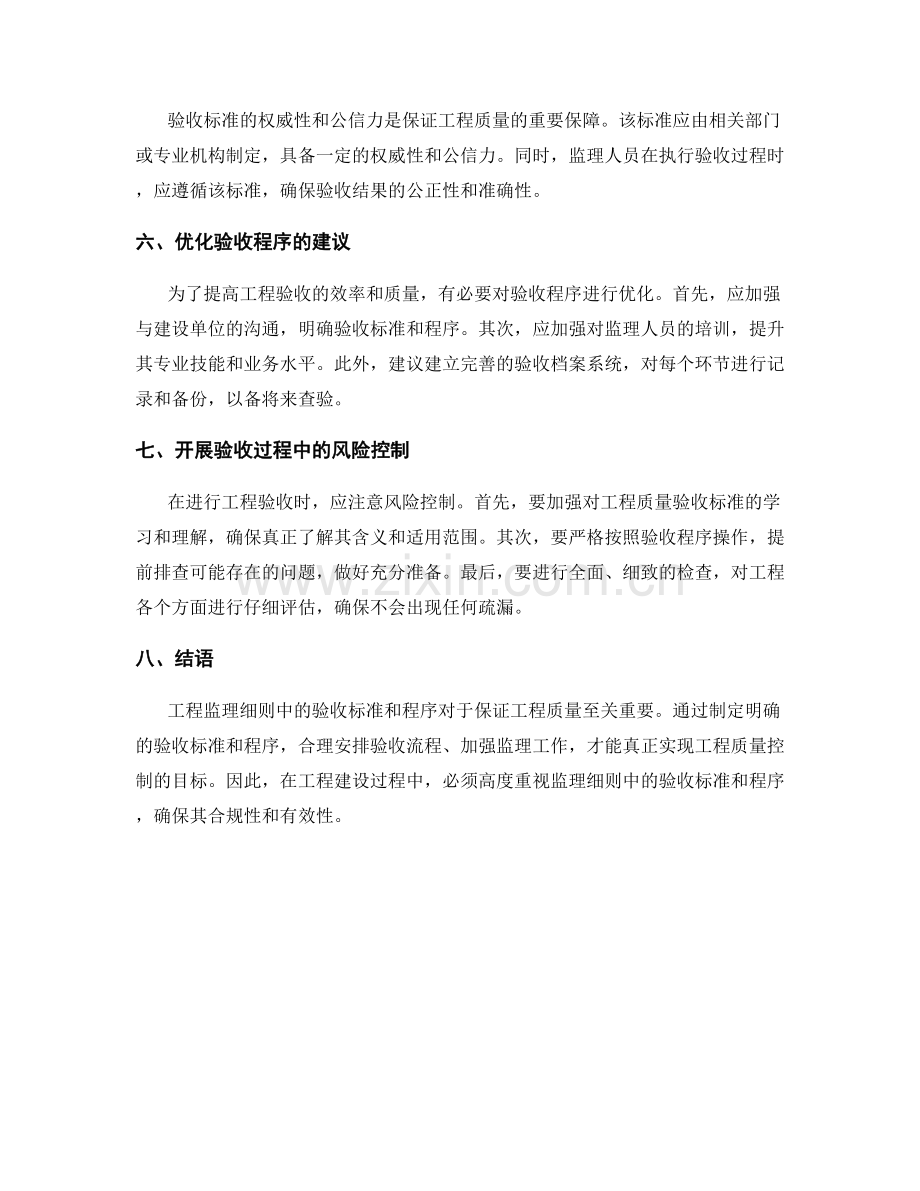 监理细则中的验收标准和程序.docx_第2页