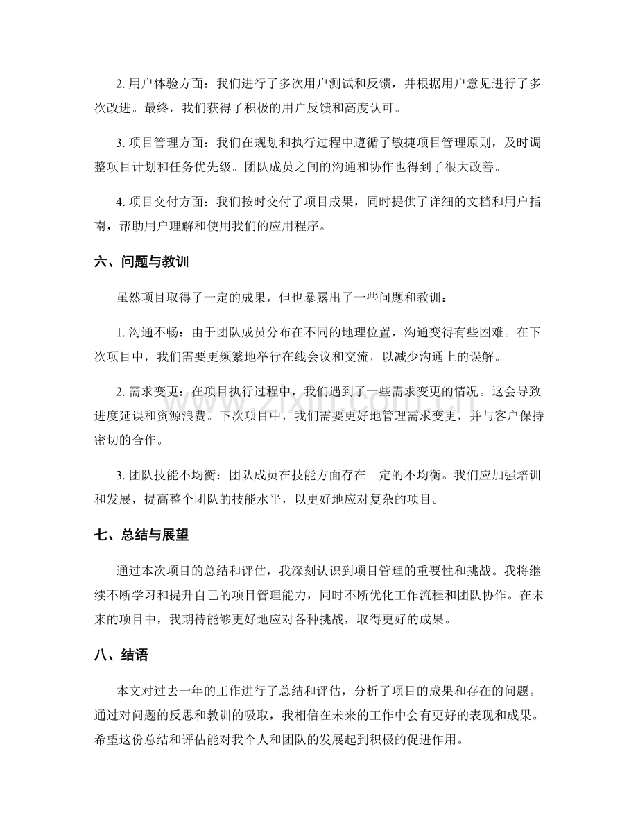 工作总结与项目成果评估.docx_第2页