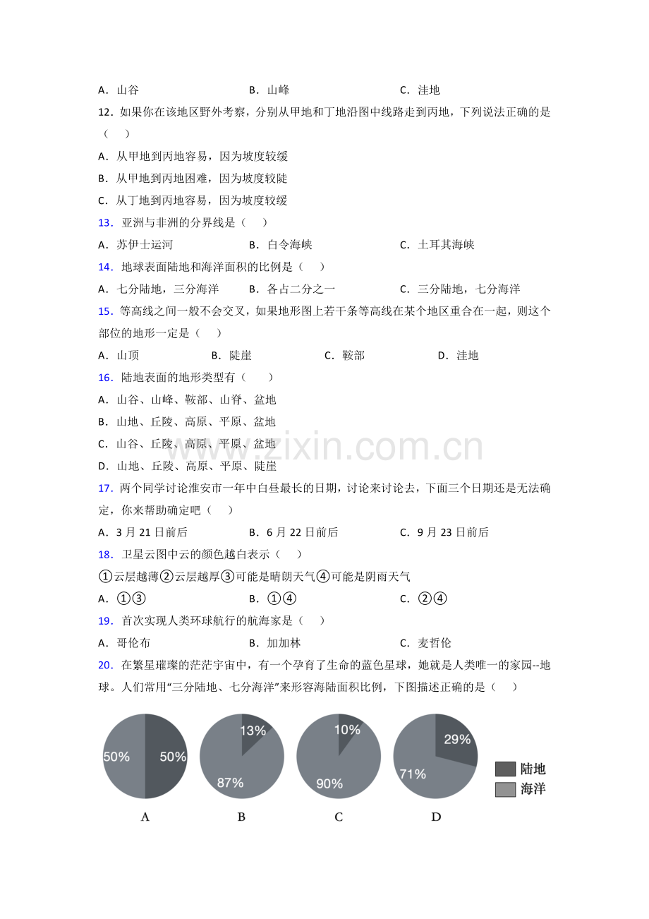 遵义市地理七年级上学期期中地理试题复习试卷.doc_第3页