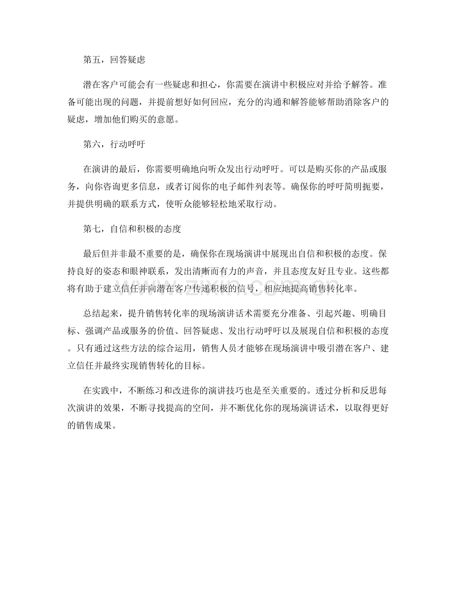 提升销售转化率的现场演讲话术.docx_第2页