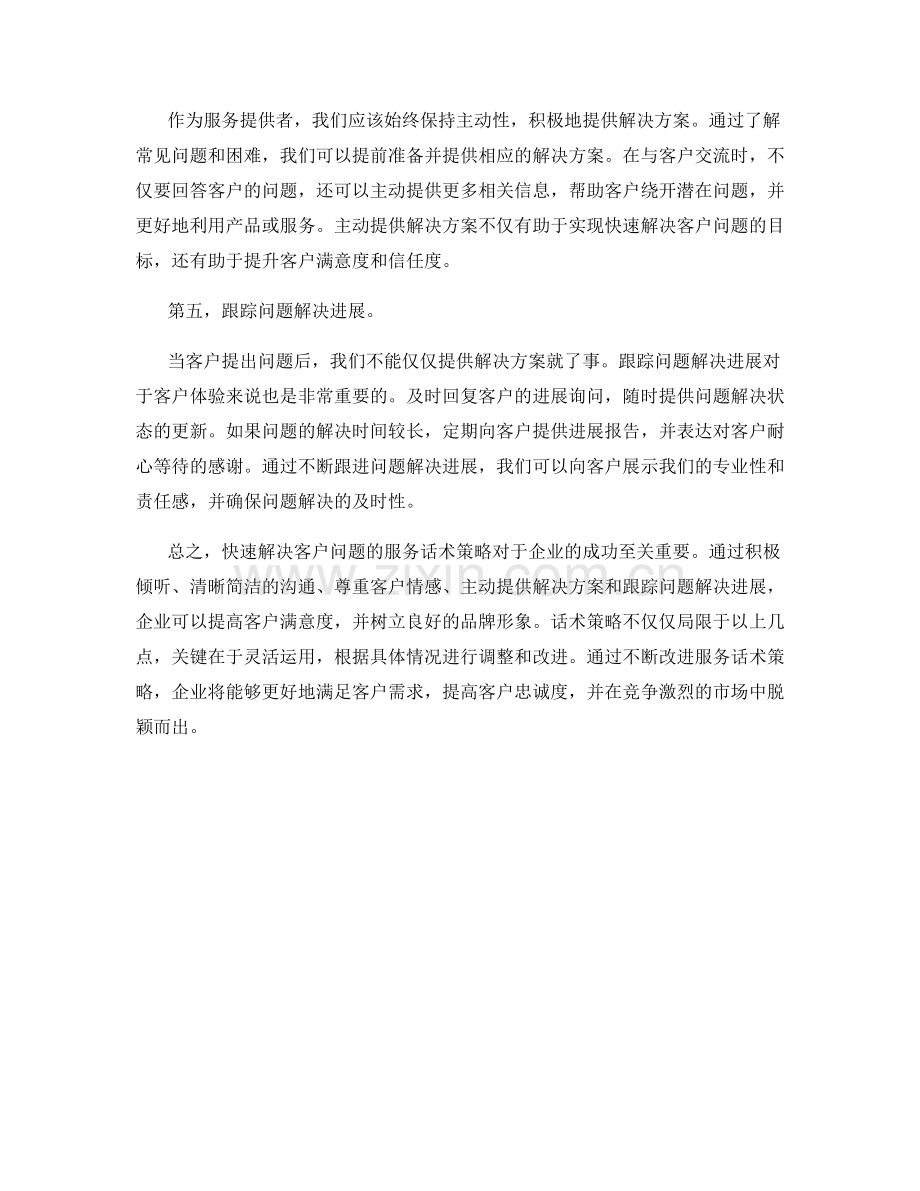 快速解决客户问题的服务话术策略.docx_第2页