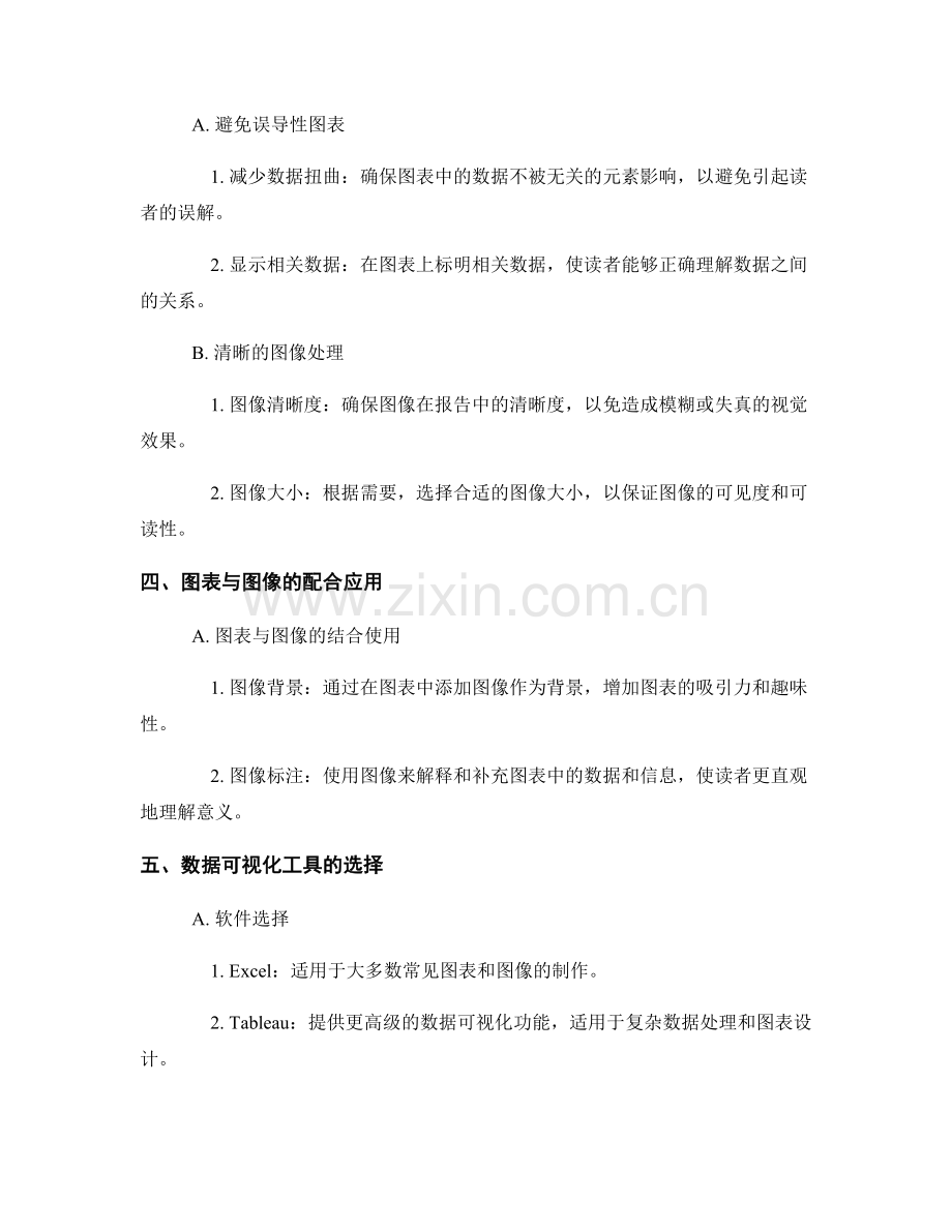 报告中的图表与图像设计原则.docx_第2页