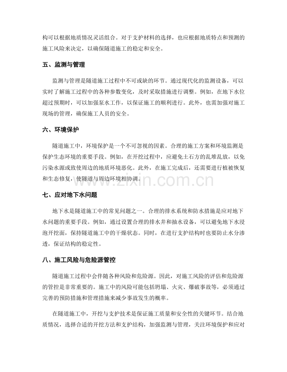 隧道施工中的开挖与支护.docx_第2页