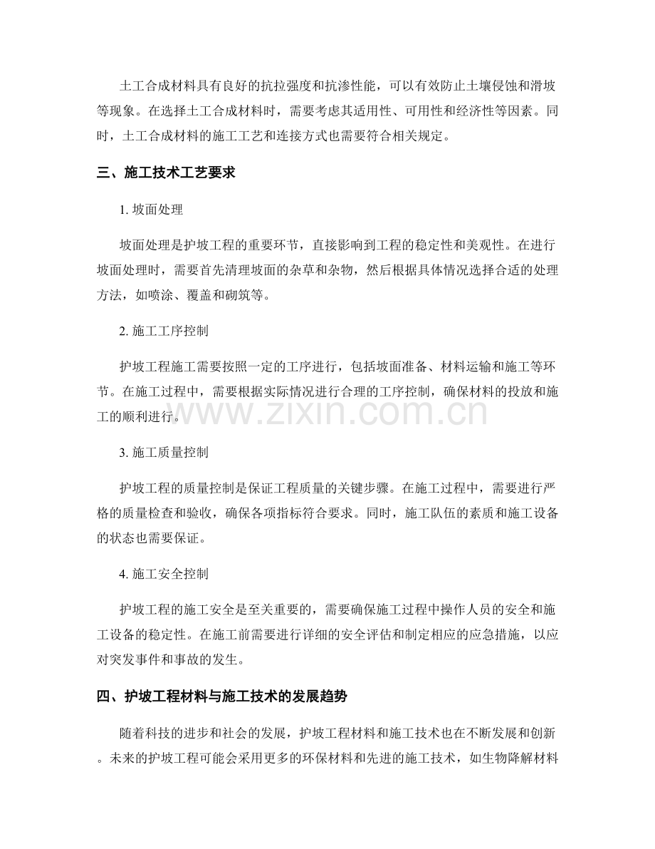 护坡工程材料与施工技术工艺要求.docx_第2页