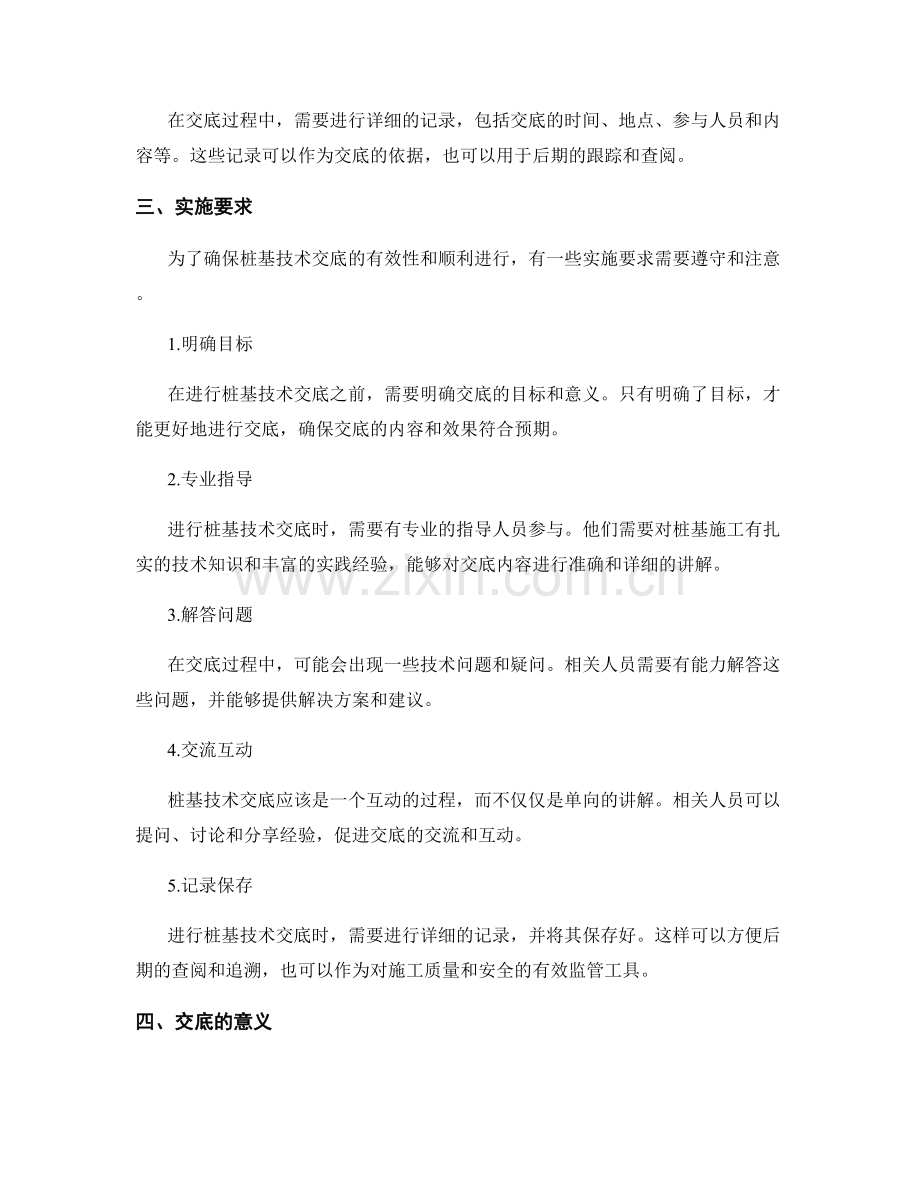 桩基技术交底流程及实施要求分析.docx_第2页