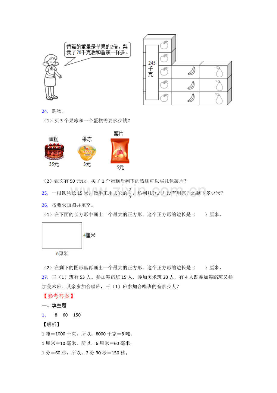 2022年人教版三年级上册数学期末考试题含答案.doc_第3页