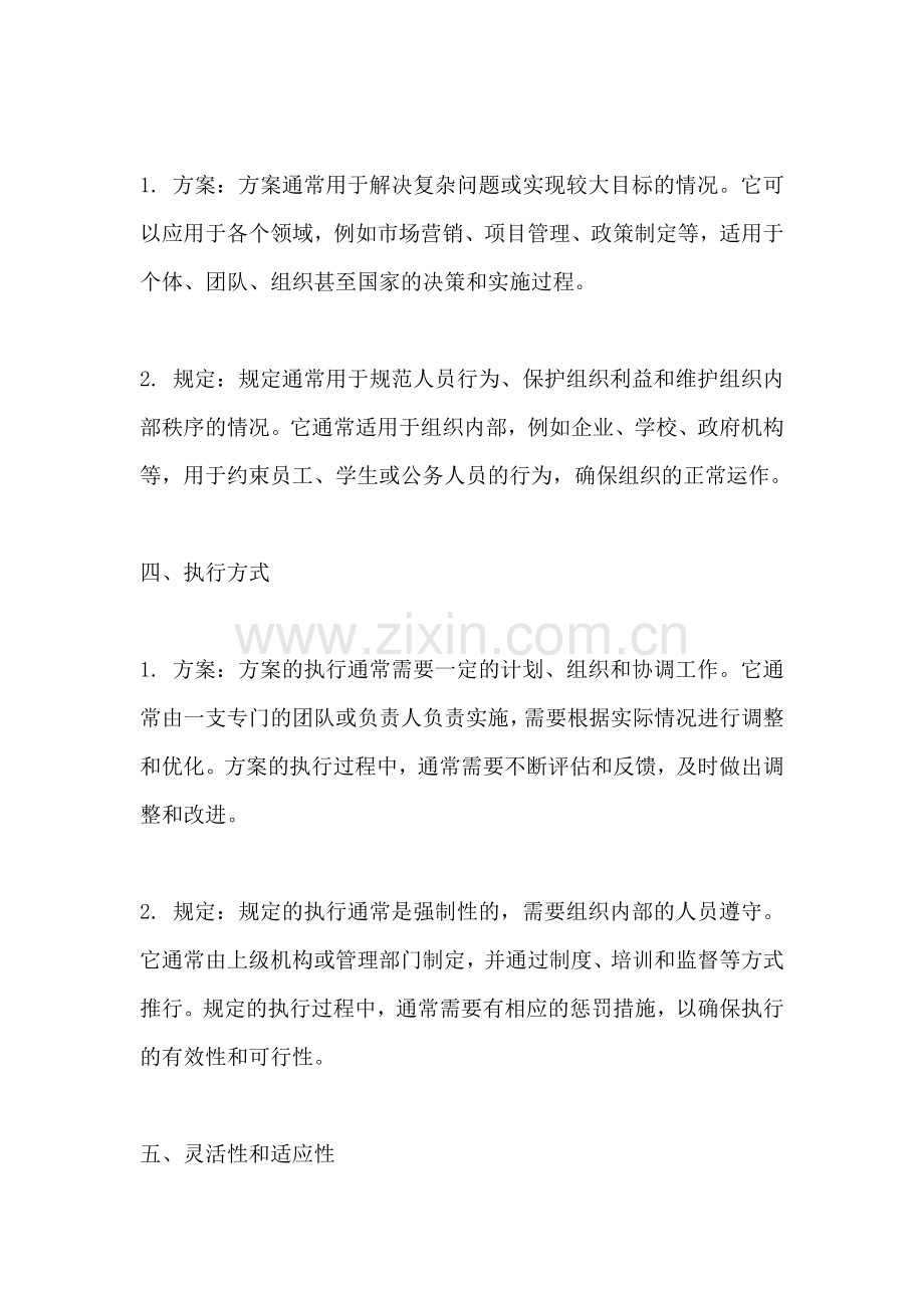 方案和规定的区别在哪.docx_第2页