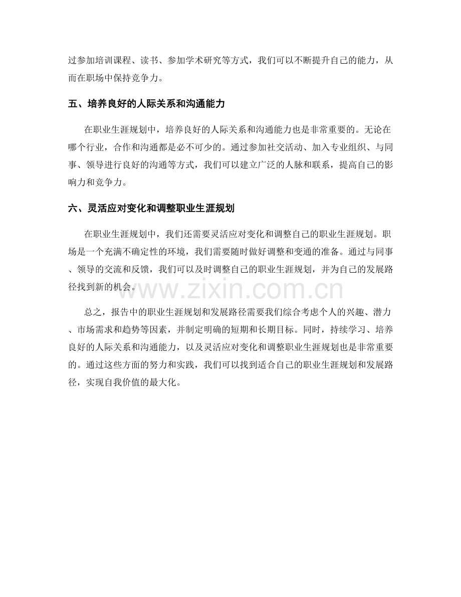 报告中的职业生涯规划和发展路径.docx_第2页