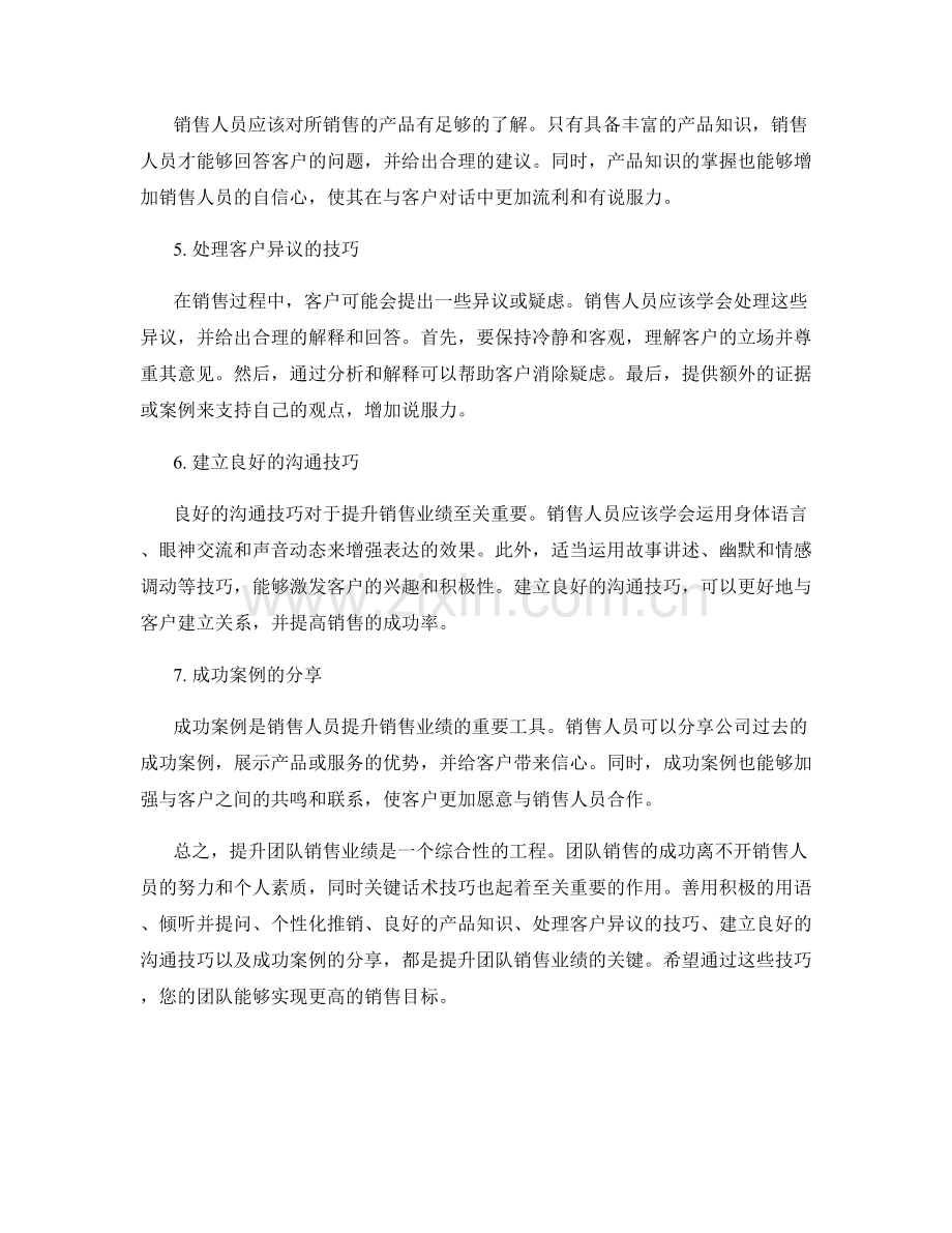 提升团队销售业绩的关键话术技巧.docx_第2页