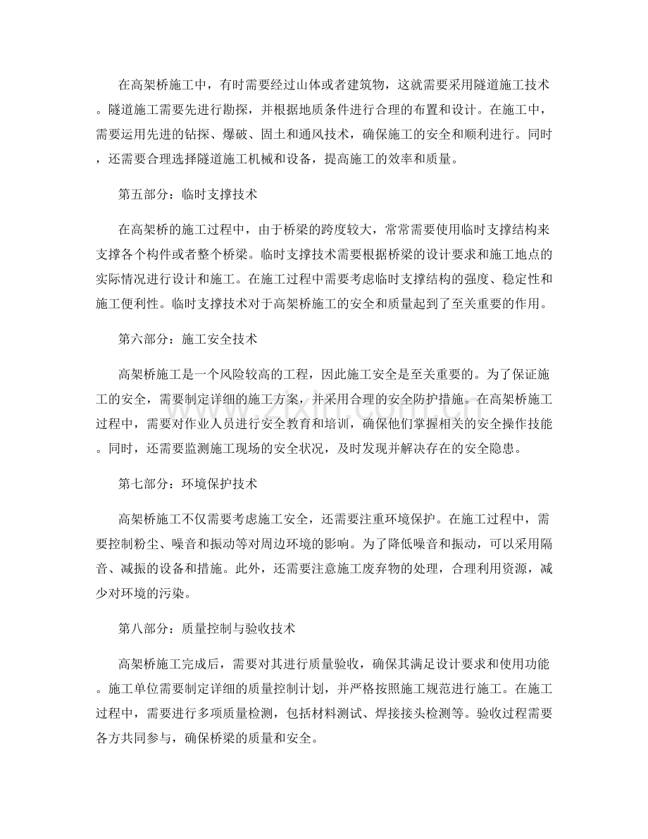 高架桥施工中的钢箱梁制造与安装技术.docx_第2页