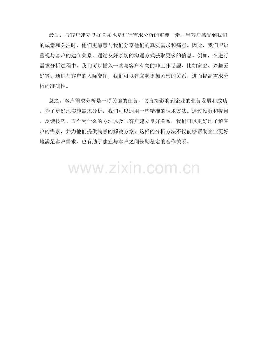 客户需求分析的精准话术方法.docx_第2页