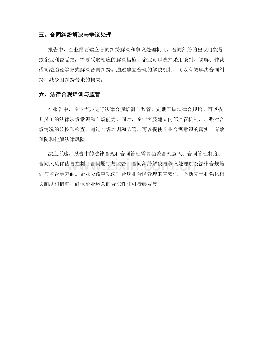 报告中的法律合规和合同管理.docx_第2页