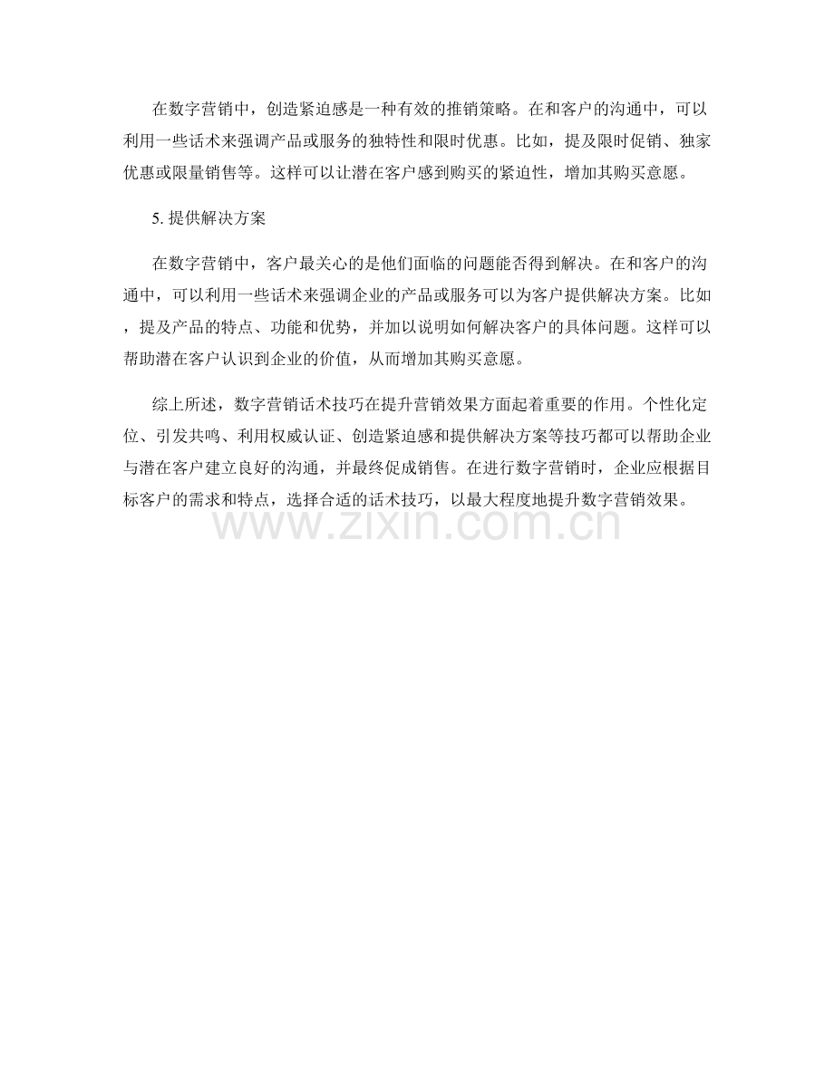 数字营销话术技巧分享.docx_第2页