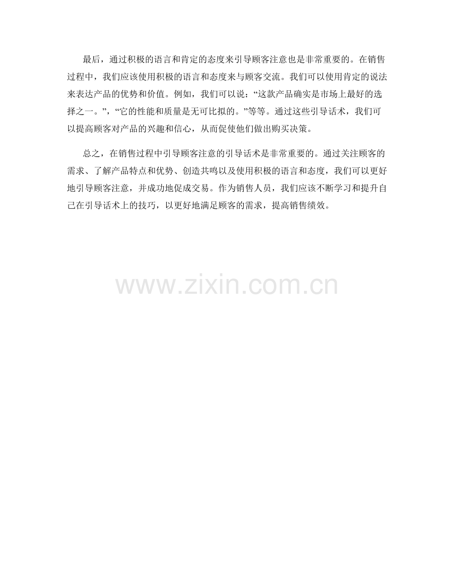 在销售过程中引导顾客注意的引导话术.docx_第2页