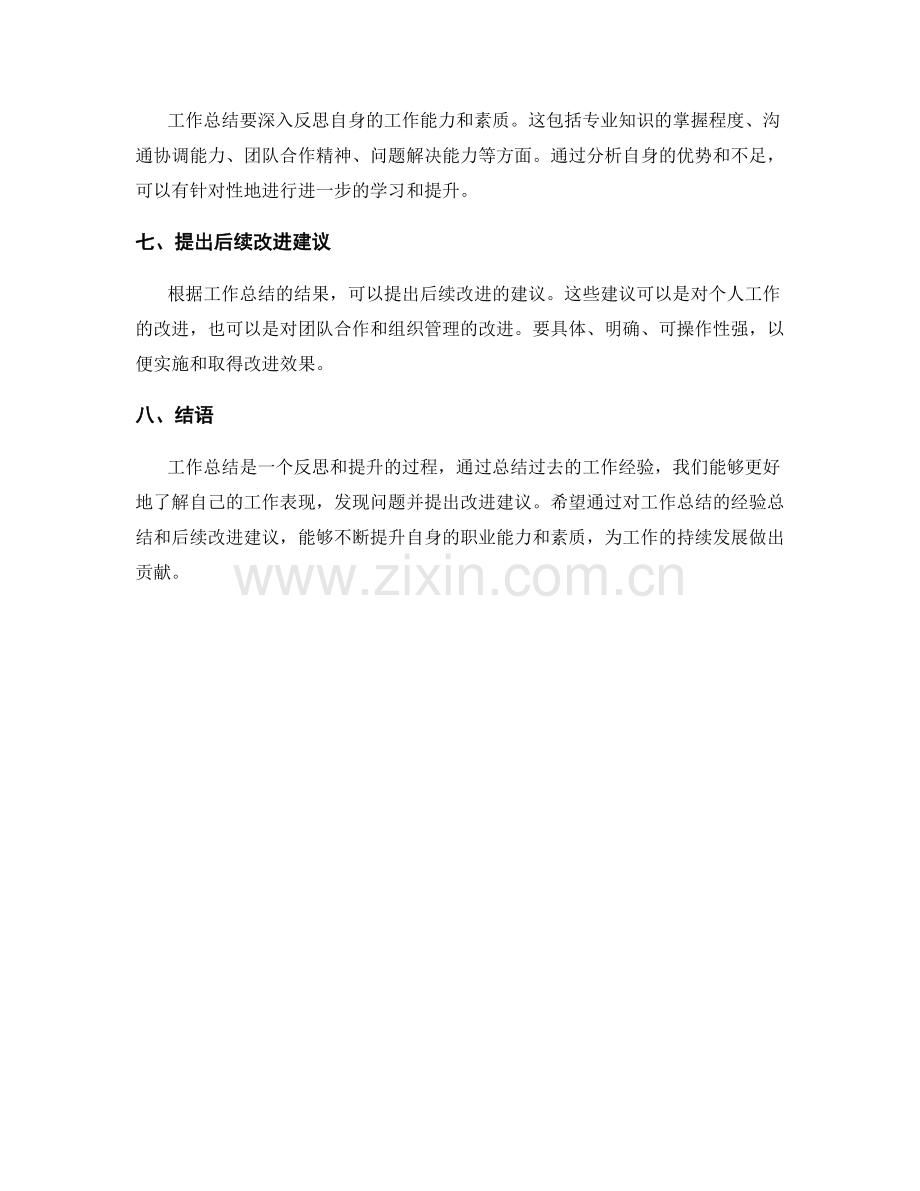 工作总结的经验总结与后续改进建议.docx_第2页