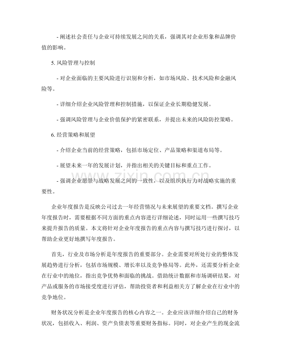 企业年度报告的重点内容与撰写技巧.docx_第2页