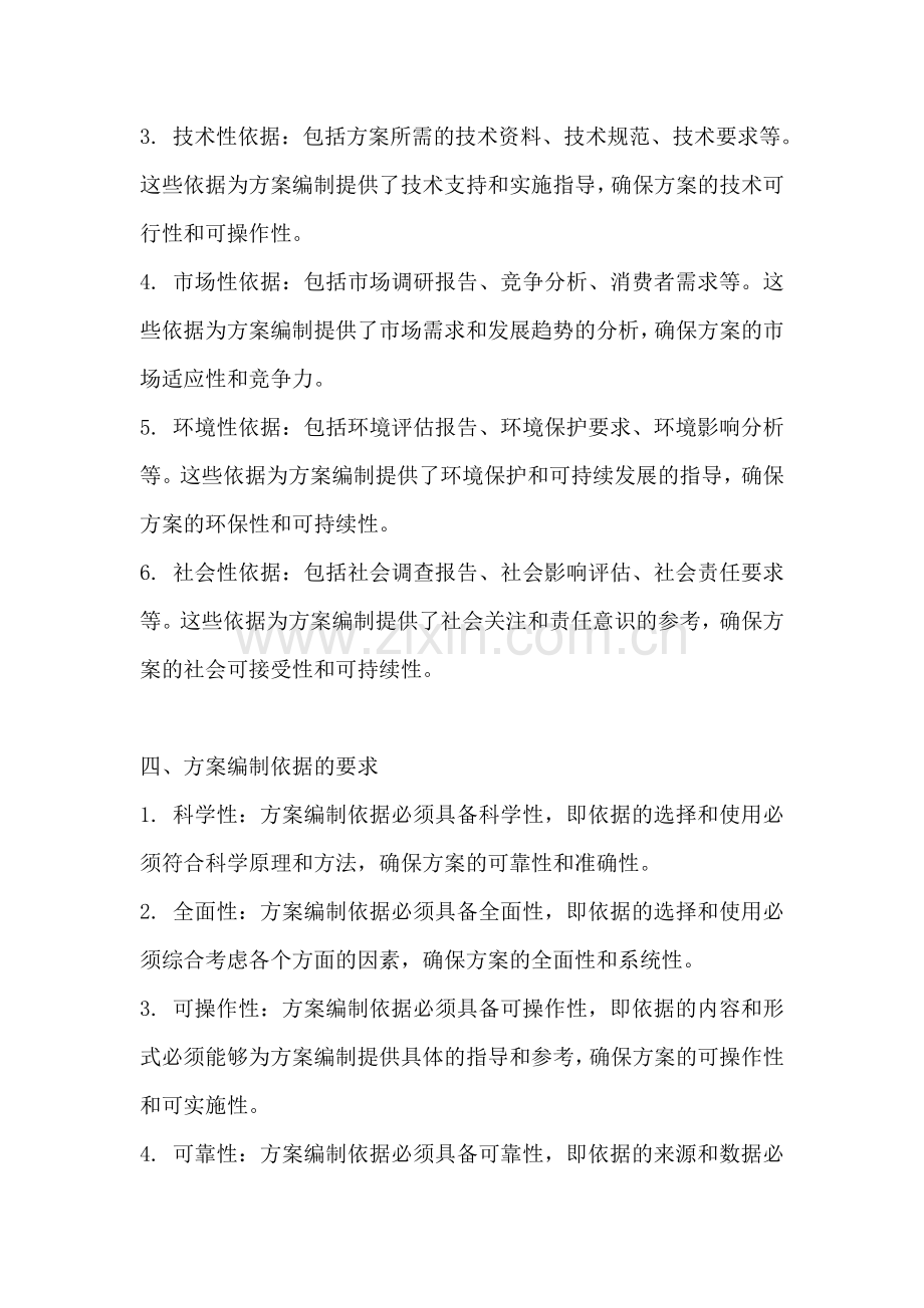 方案编制依据怎么写范文.docx_第2页