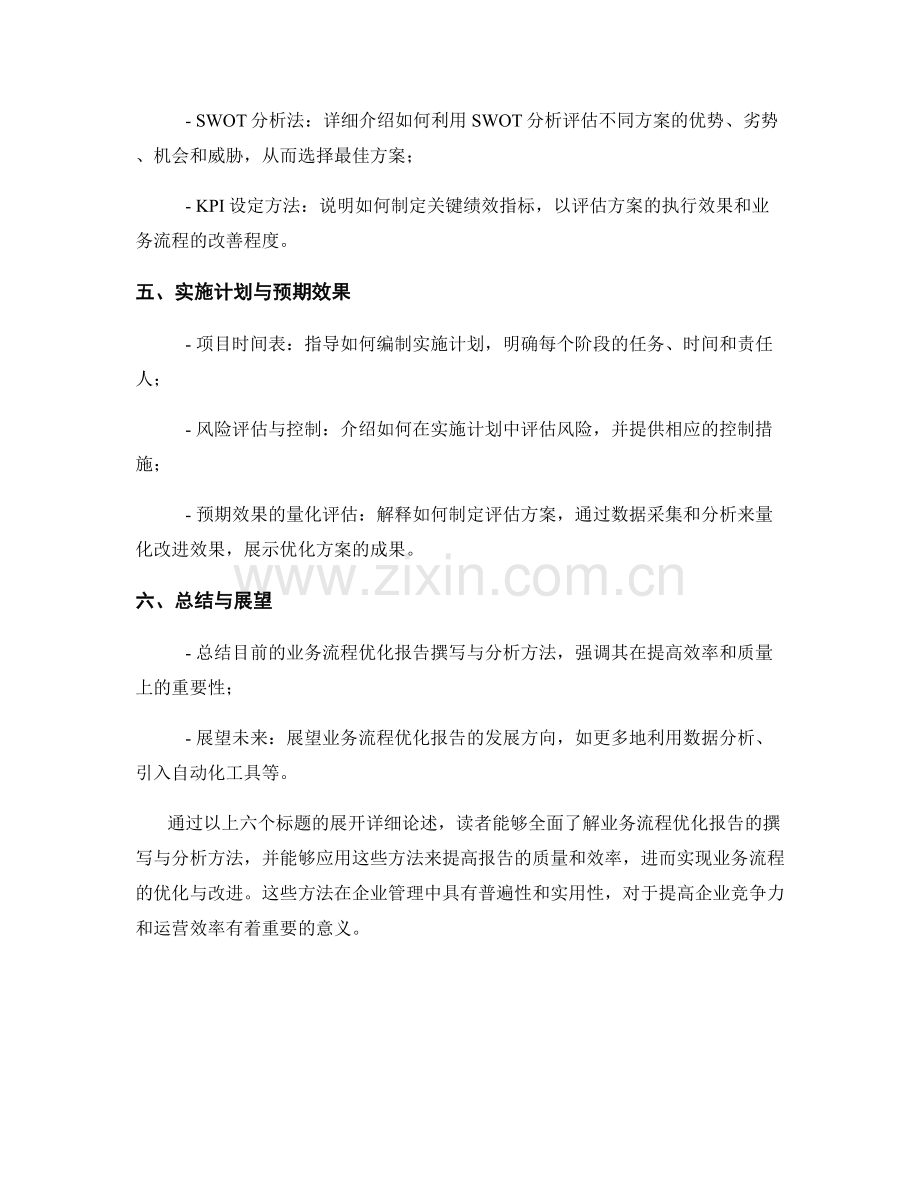 业务流程优化报告的撰写与分析方法.docx_第2页