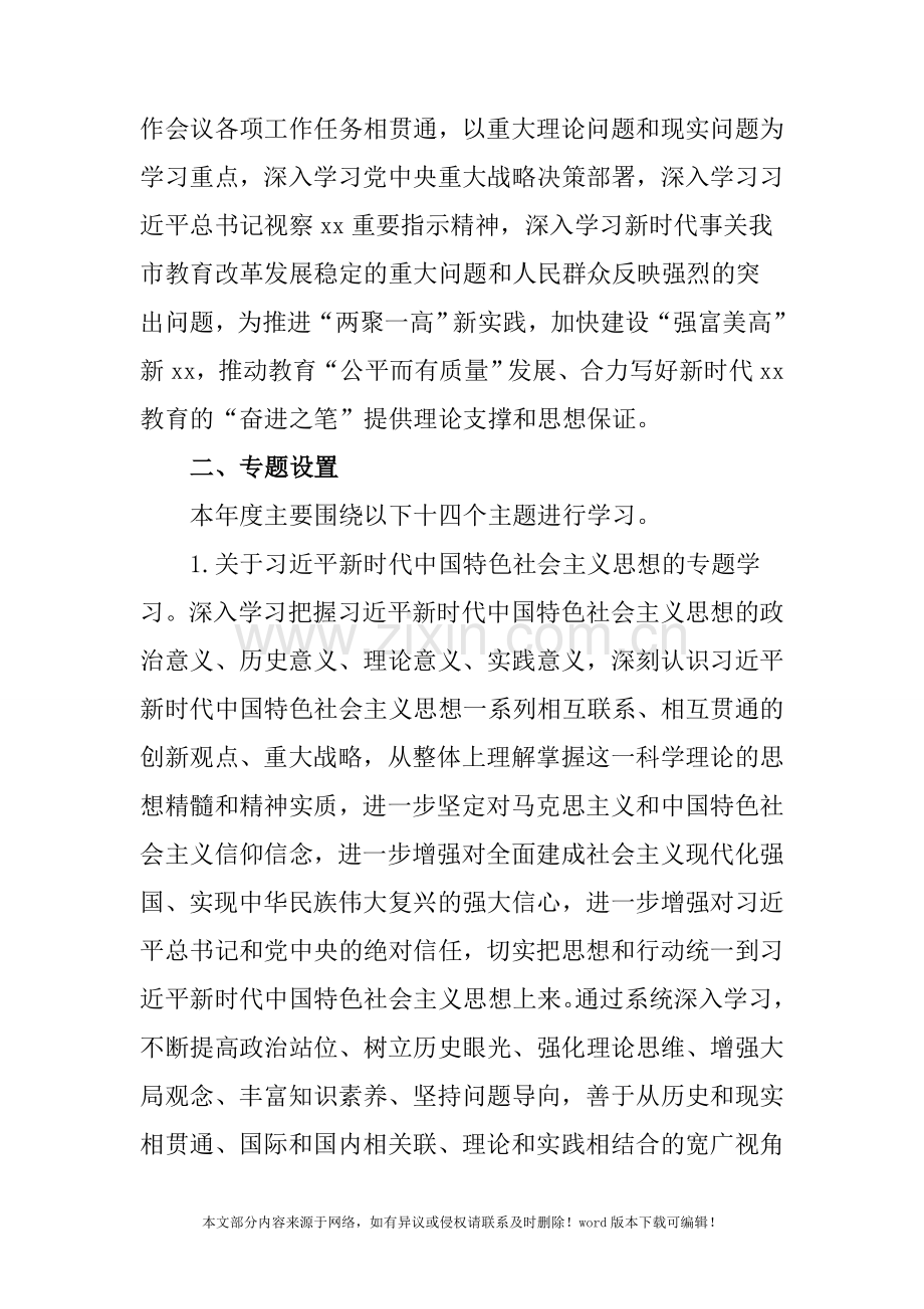 2018年教育局党委理论学习中心组专题学习计划.doc_第2页