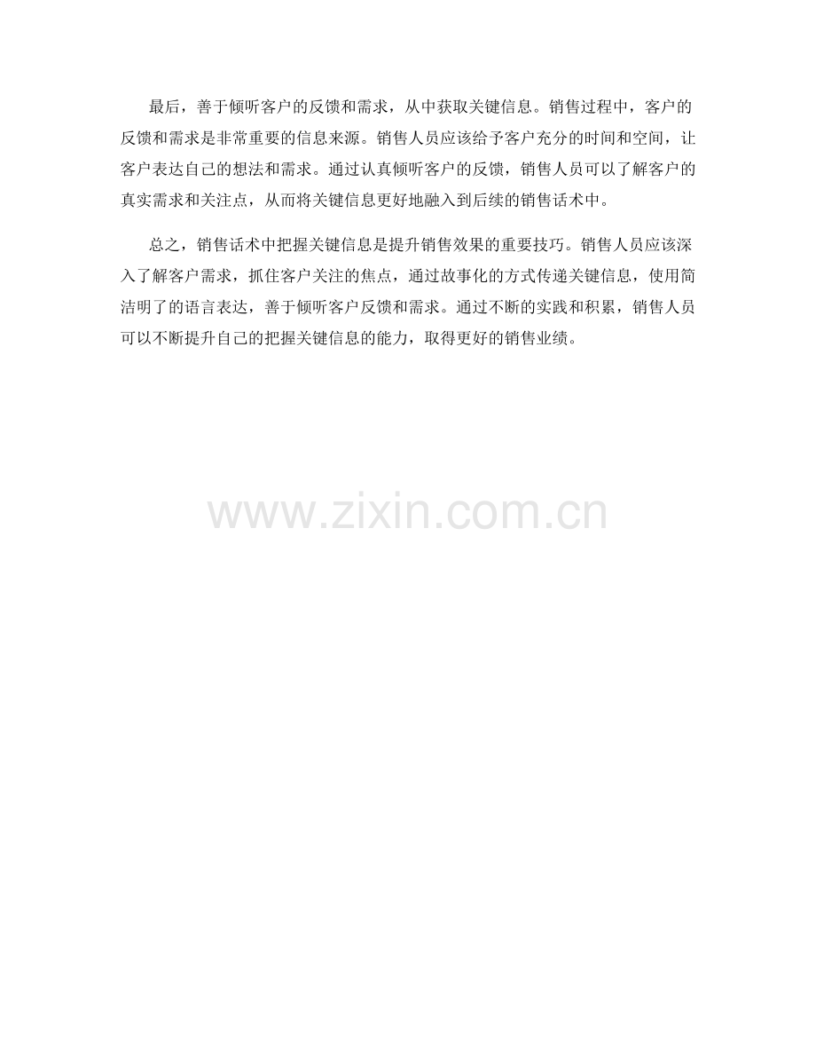 销售话术中的关键信息把握技巧.docx_第2页