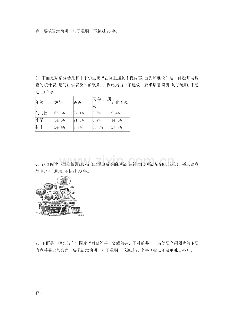 语文图文转换练习及答案+专项练习含答案.doc_第2页