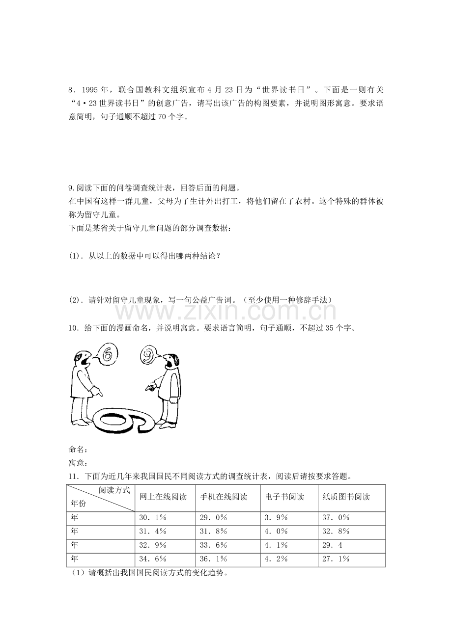 语文图文转换练习及答案+专项练习含答案.doc_第3页