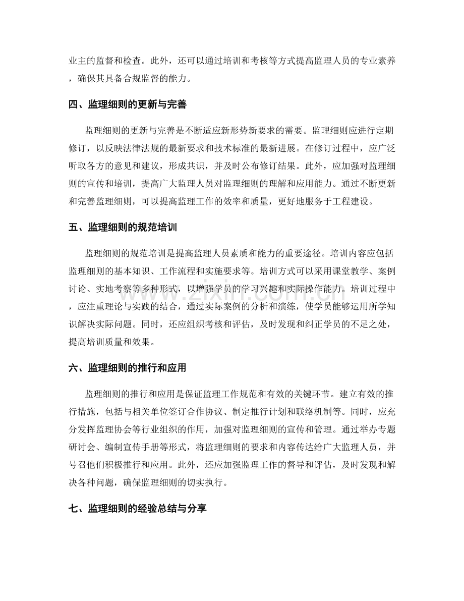 监理细则的策划编制与合规监督.docx_第2页