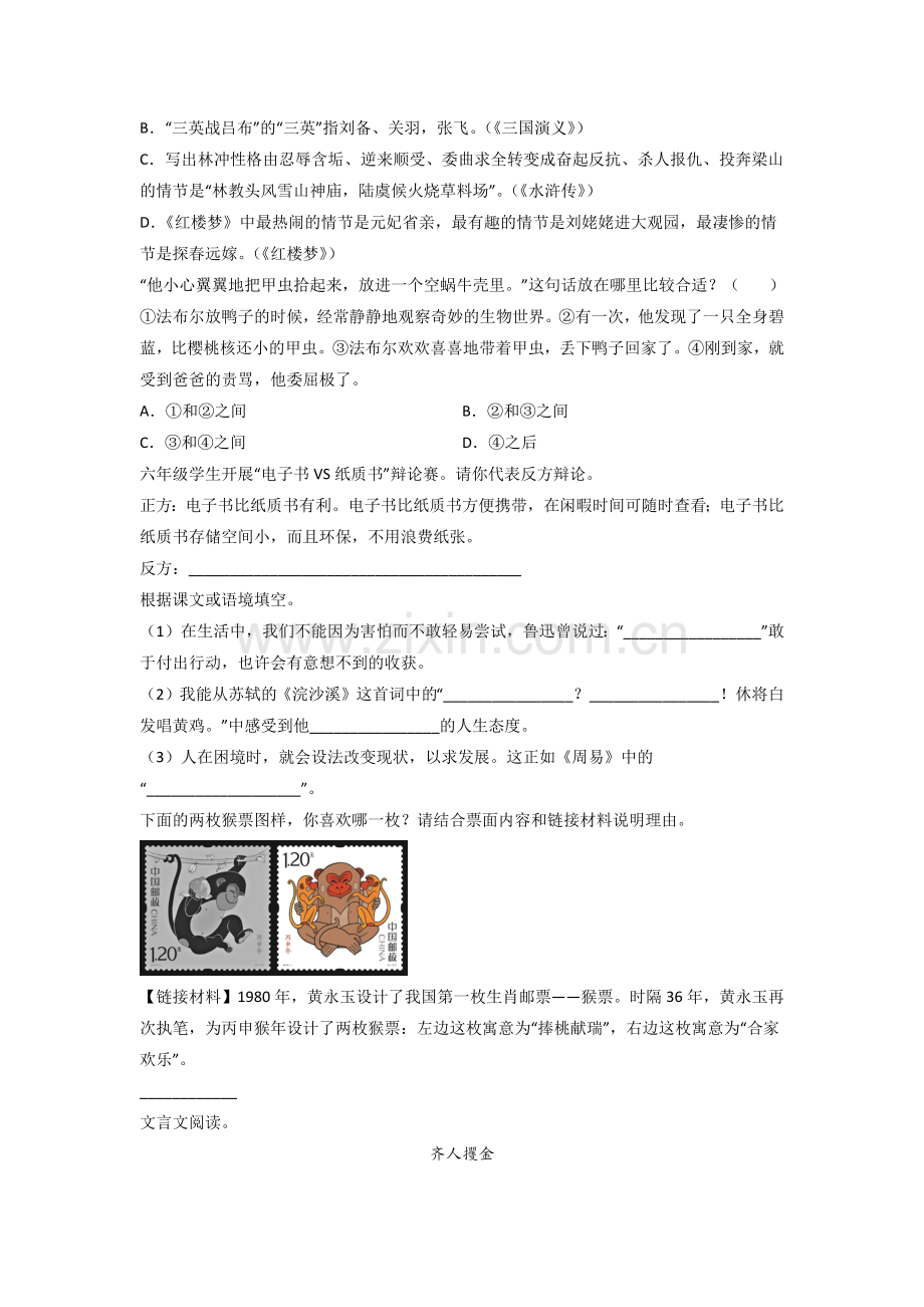 六年级小升初毕业语文模拟培优试题测试题(含答案)[001].doc_第2页