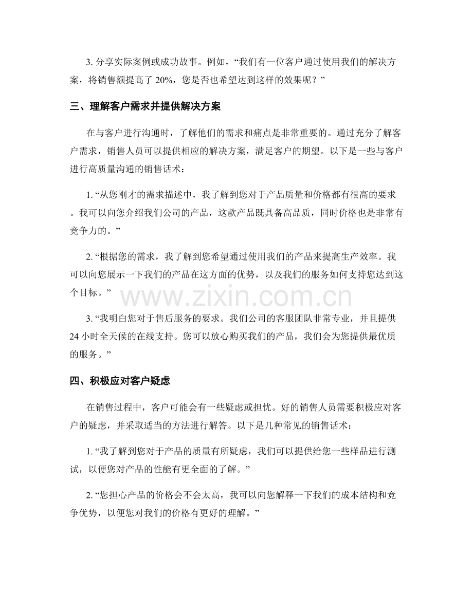 与客户进行高质量沟通的销售话术.docx_第2页