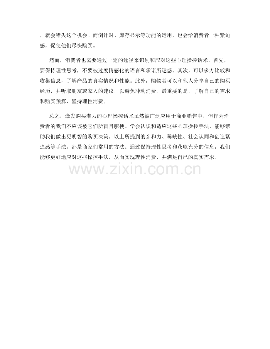 激发购买潜力的心理操控话术.docx_第2页