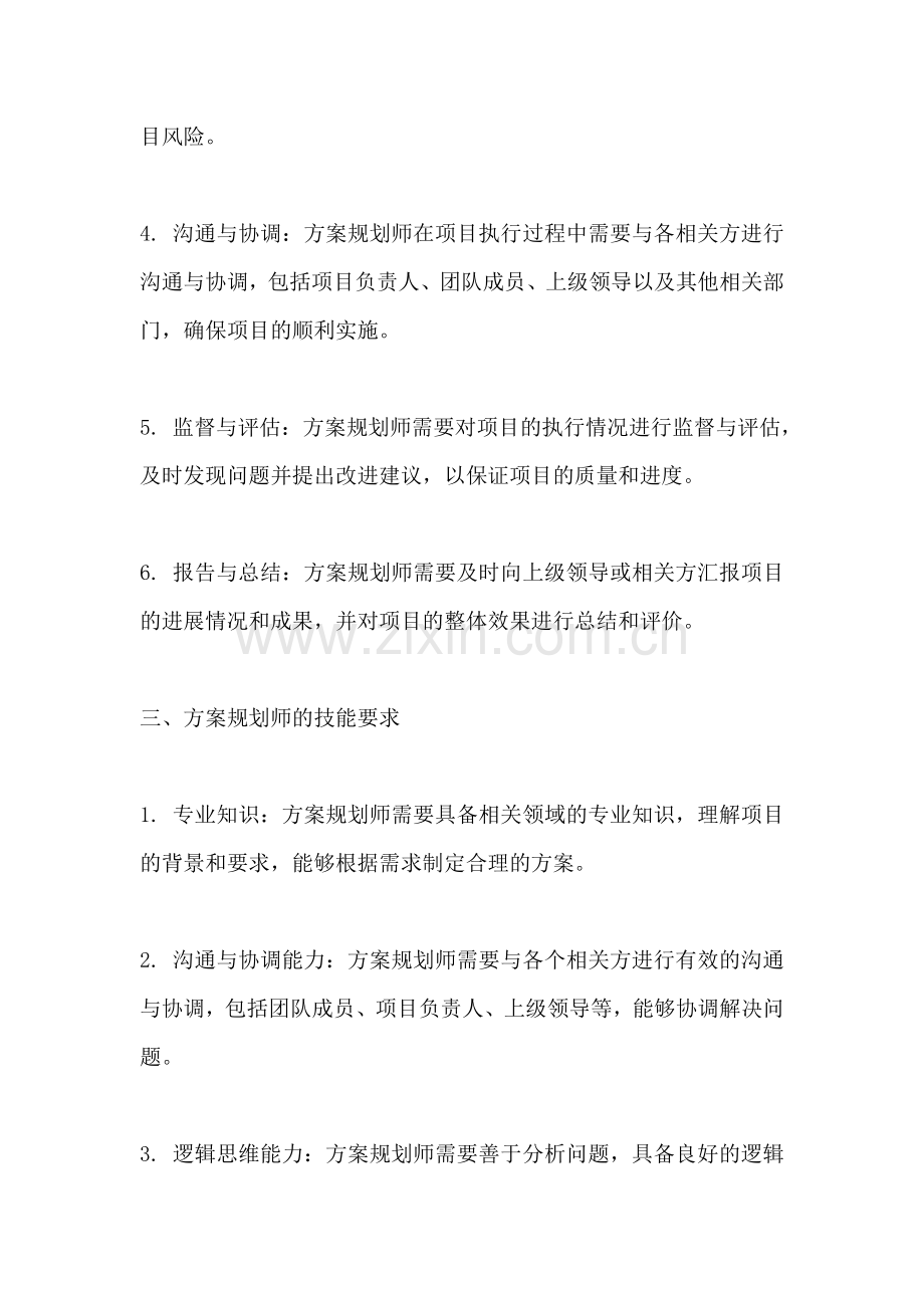 方案规划是什么工作岗位的内容.docx_第2页