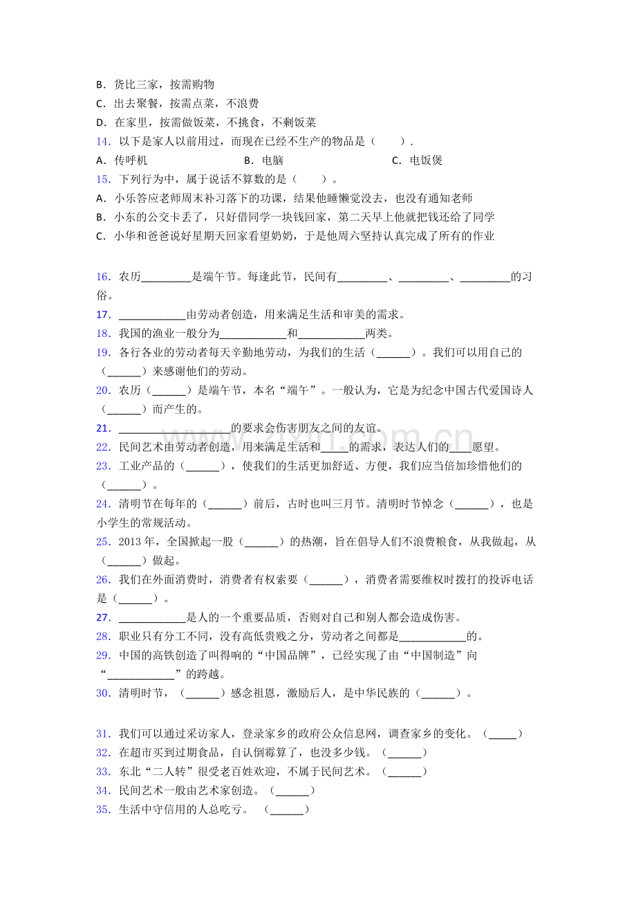 部编版道德与法治四年级下册期末试卷复习练习(Word版含答案)-(10).doc_第2页