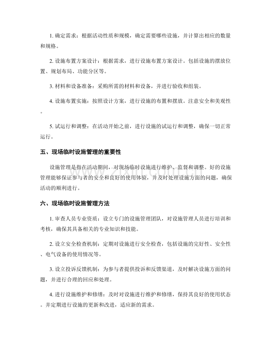 现场临时设施布置与管理.docx_第2页