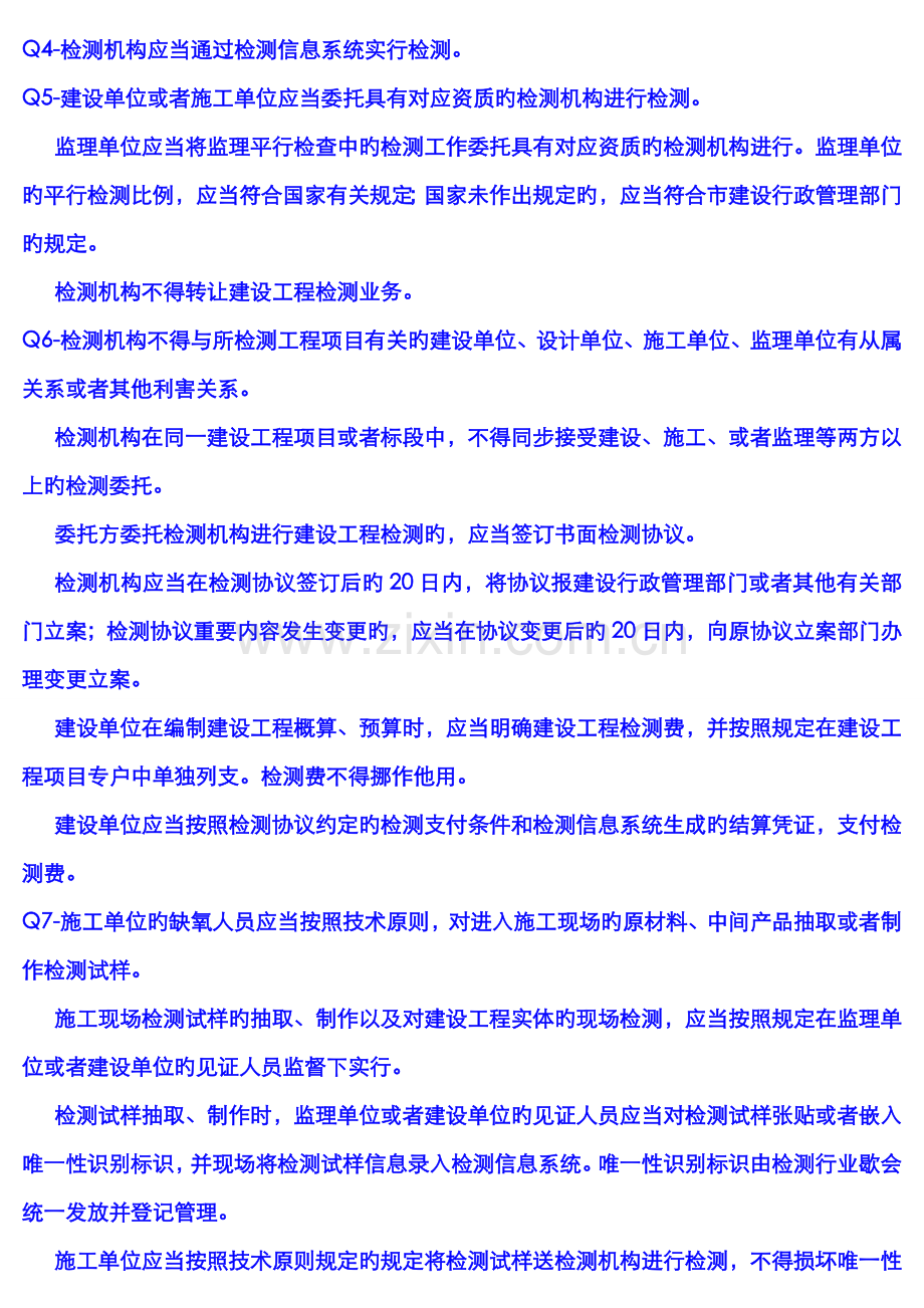 2022年见证取样员考试复习资料.doc_第1页