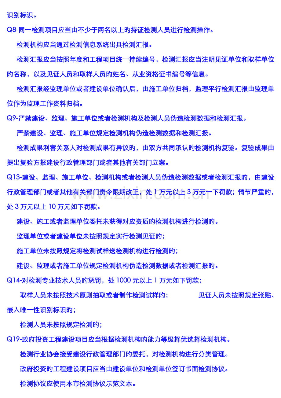 2022年见证取样员考试复习资料.doc_第2页