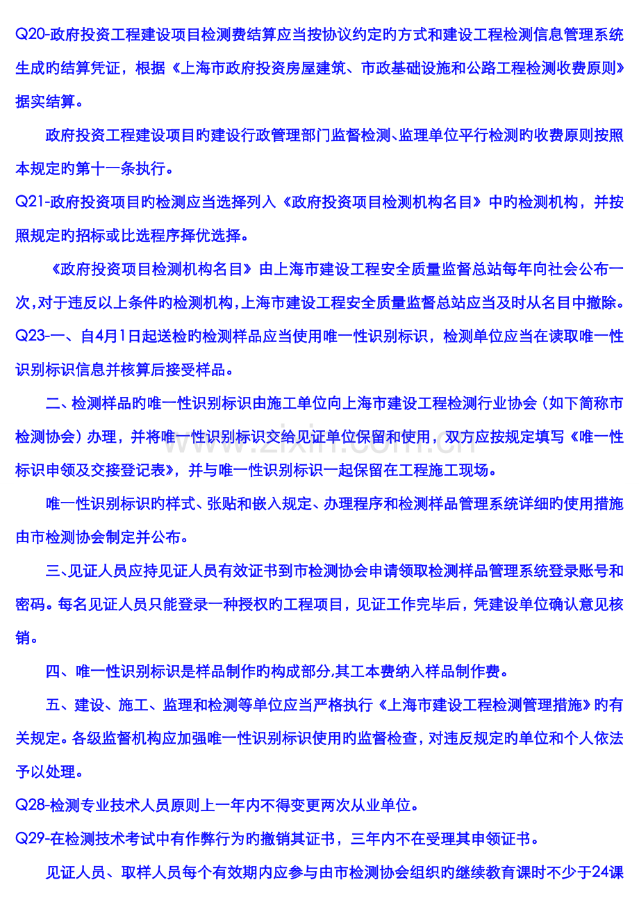 2022年见证取样员考试复习资料.doc_第3页