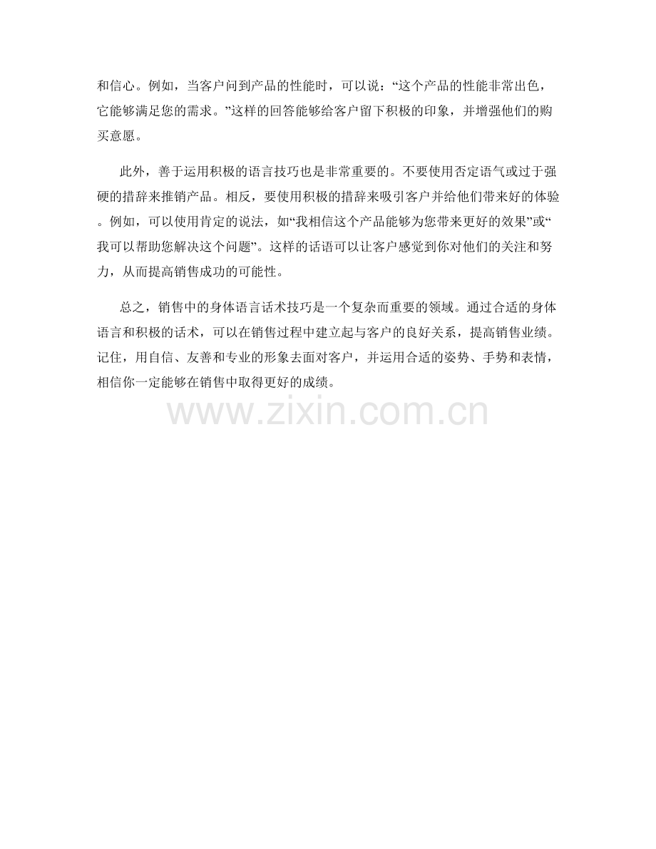 如何在销售中运用身体语言的话术技巧.docx_第2页