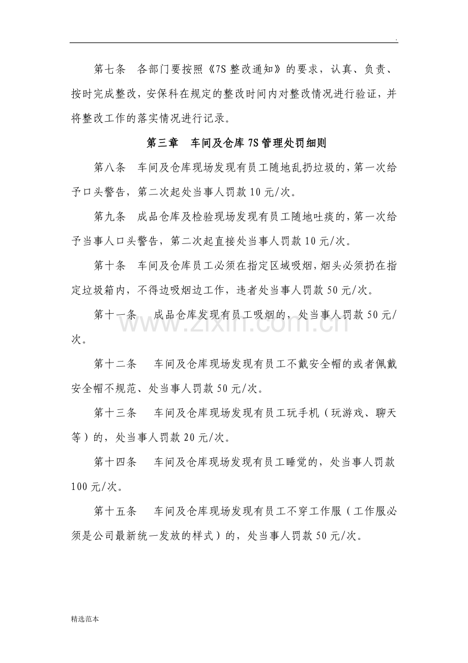 7S管理奖罚细则.doc_第2页