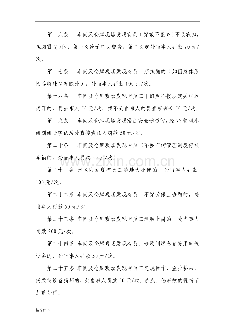 7S管理奖罚细则.doc_第3页