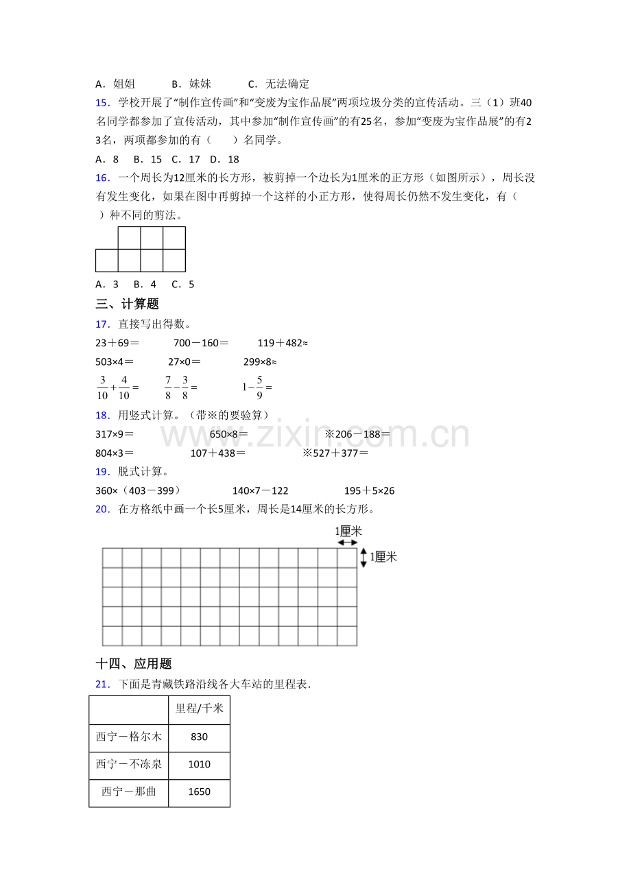 小学数学三年级上册期末综合试题测试卷(答案)(人教版).doc_第2页