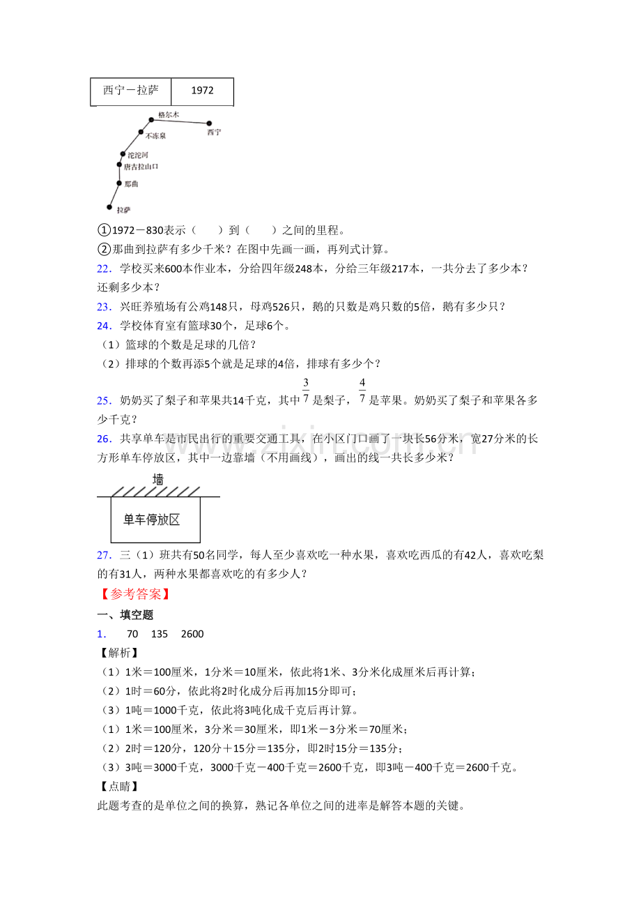 小学数学三年级上册期末综合试题测试卷(答案)(人教版).doc_第3页